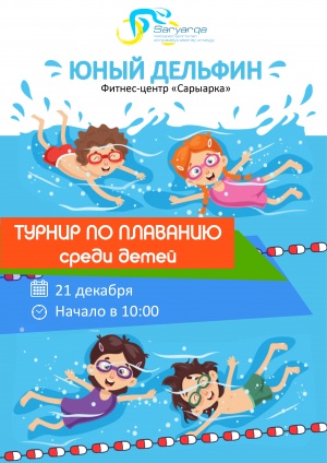 Велотректе «Жас дельфин» турнирі өтеді